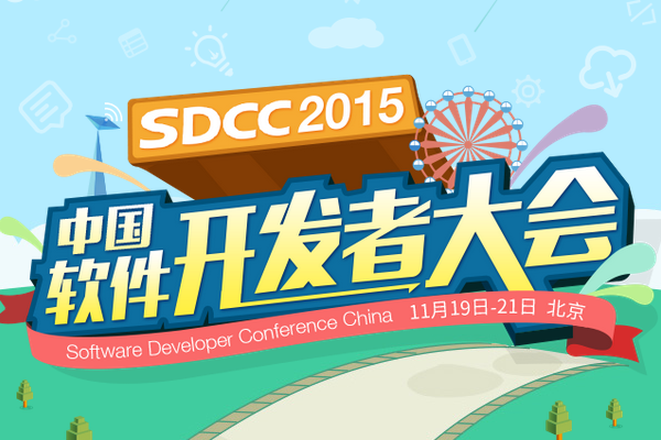 百度、餓了么、美團專家齊聚SDCC2015，剖析前端開發(fā)核心技術