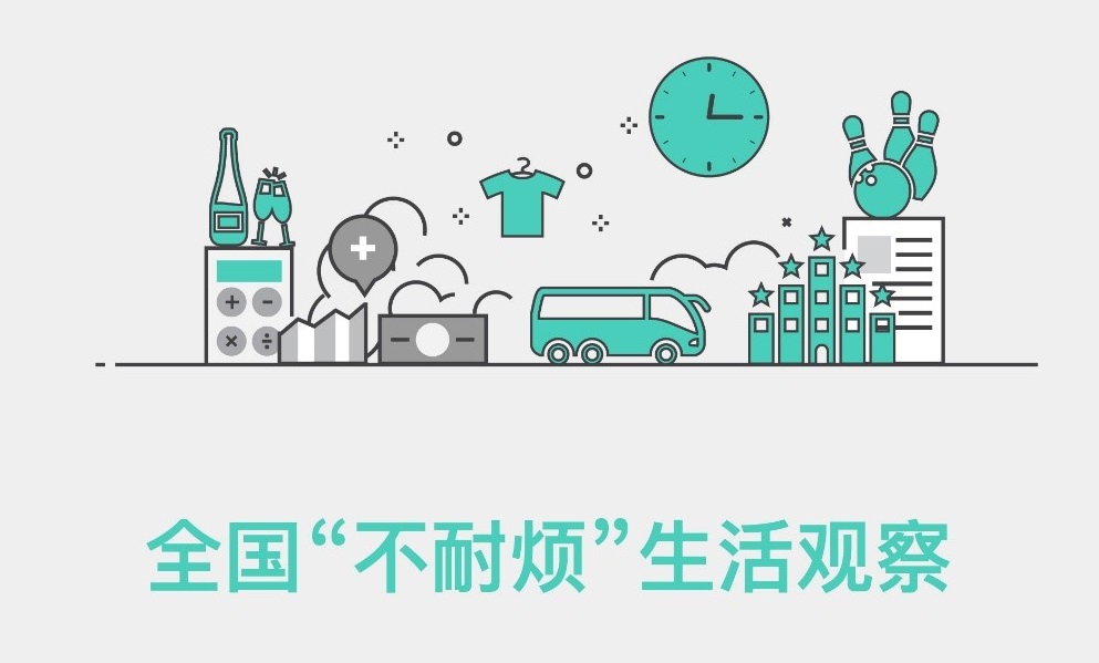 帝都人民最“不耐煩”，魔都人民最“優(yōu)雅”，深圳人民最“移動(dòng)”｜美通社頭條