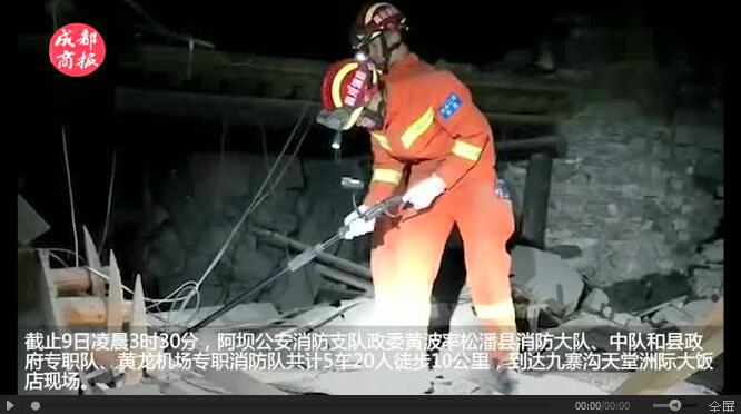 九寨溝7級地震后，科技行動者的驚心動魄12小時