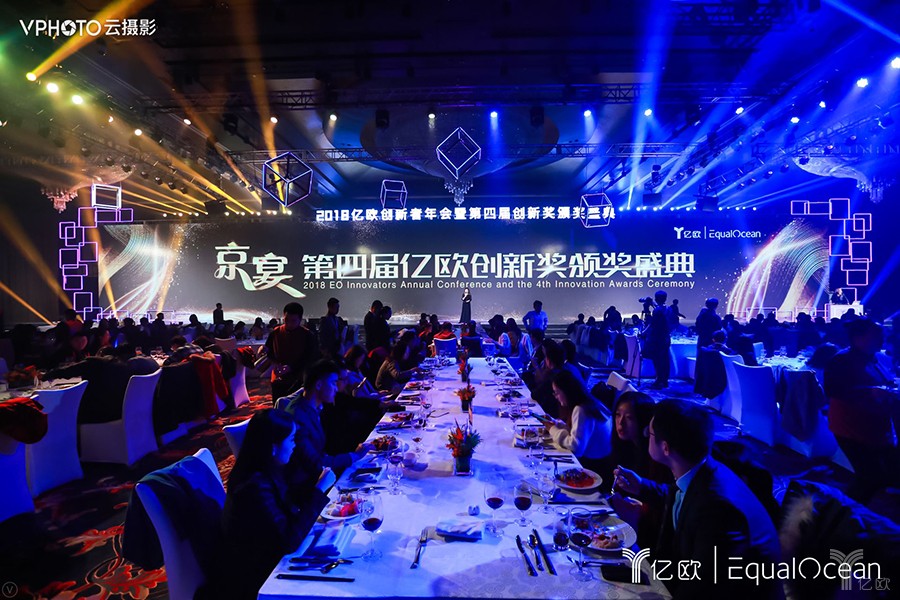 億歐第四屆創(chuàng)新獎頒獎盛典盛大舉行，年度榜單公布