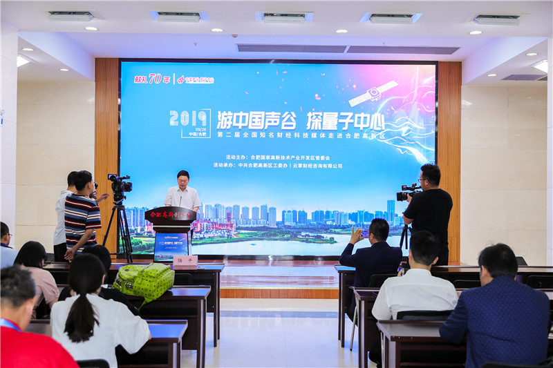重科技，強創(chuàng)新！合肥高新區(qū)建設世界一流高科技園區(qū)
