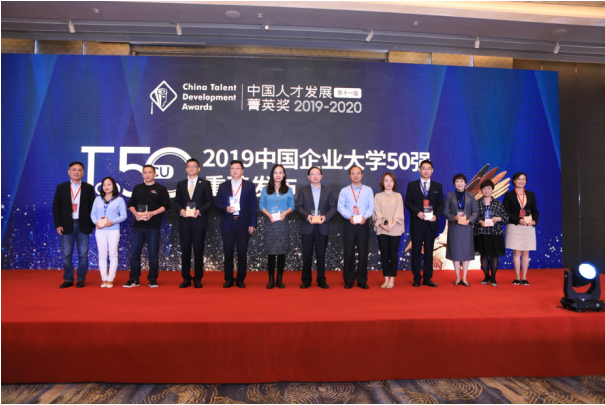 重磅！“2019中國(guó)企業(yè)大學(xué)50強(qiáng)”榜單全網(wǎng)發(fā)布