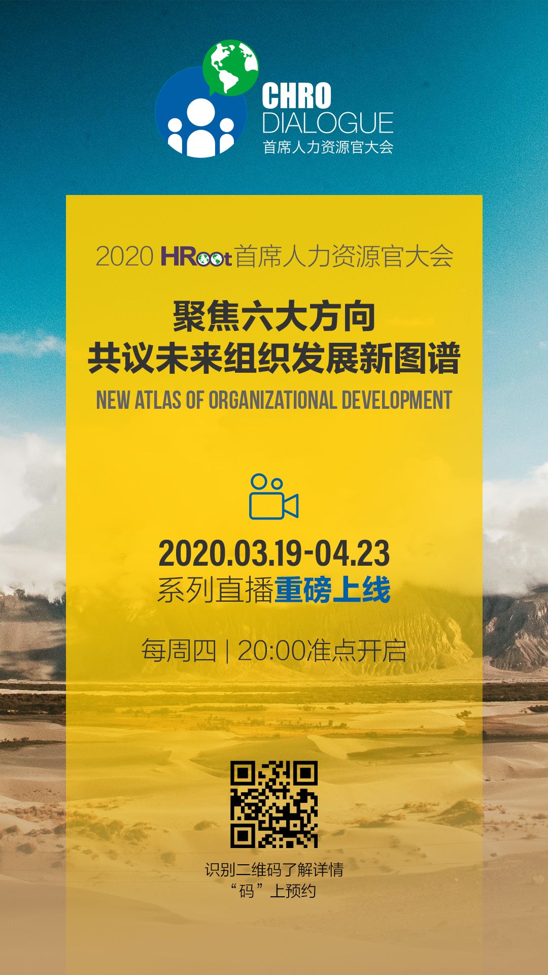 人力資源領(lǐng)域頂級(jí)大會(huì)--“2020 HRoot首席人力資源官大會(huì)”系列直播重磅上線！