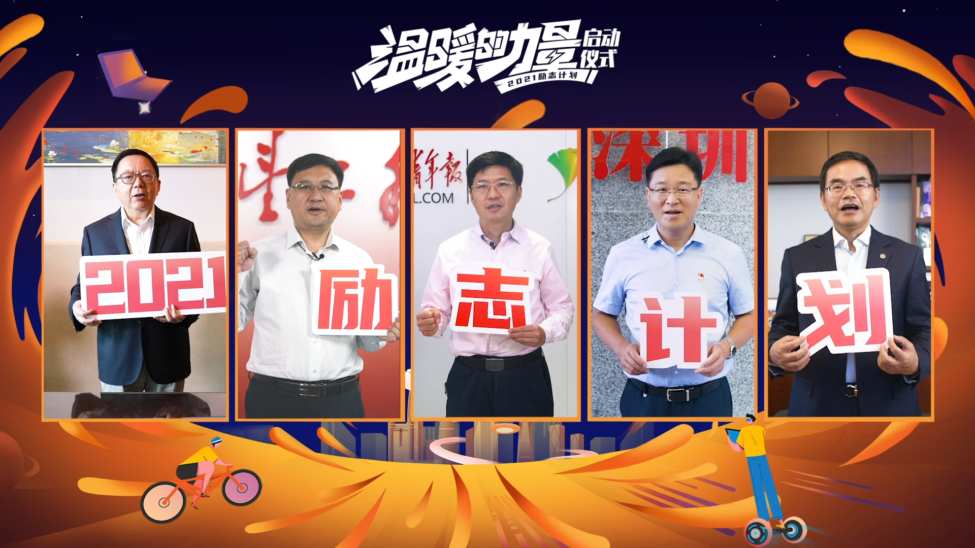 5位領導共同啟動