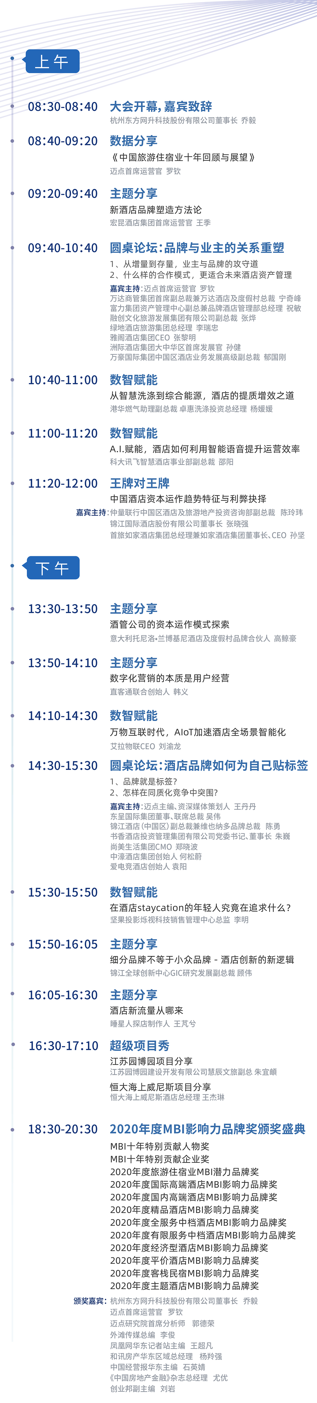 MBI十年盛典倒計(jì)時(shí)！這份峰會(huì)指南請(qǐng)接收！