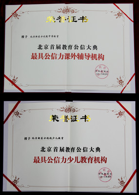 新東方獲“最具公信力外語培訓機構(gòu)”三項大獎
