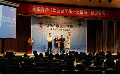5月26日下午，北京新東方學(xué)校舉辦的“歐亞留學(xué)季 -- 德國專場”說明會就吸引了眾多對留學(xué)德國感興趣的學(xué)生和家長。
