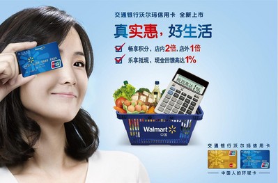 沃爾瑪聯(lián)名信用卡積分在12個月內(nèi)可按照較高1%的比例在沃爾瑪?shù)陜?nèi)抵現(xiàn)消費。