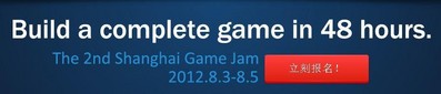 移動(dòng)你的鼠標(biāo)，立即報(bào)名！(中文) http://www.shanghaigamejam.com/?lang=zh (英文)http://www.shanghaigamejam.com/