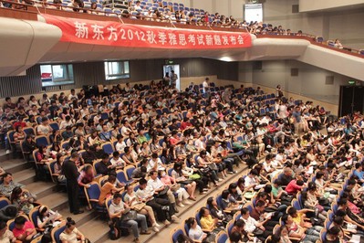 海淀劇院現(xiàn)場(chǎng)座無(wú)虛席，北京新東方2012秋季雅思考試新題發(fā)布會(huì)吸引了眾多對(duì)雅思考試感興趣的學(xué)生與家長(zhǎng)。