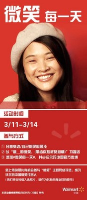 2013年沃爾瑪官微主題“小行動(dòng)，大美好”