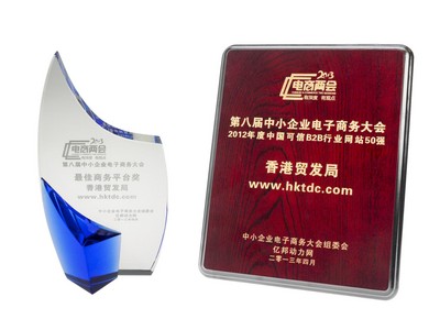 香港貿(mào)易發(fā)展局（香港貿(mào)發(fā)局）的網(wǎng)上平臺(tái)“貿(mào)發(fā)網(wǎng)”www.hktdc.com于4月25日寧波舉辦的第八屆中小企業(yè)電子商務(wù)大會(huì)中，奪得“2012年度中國(guó)可信B2B行業(yè)網(wǎng)站50強(qiáng)”及“較佳商務(wù)平臺(tái)獎(jiǎng)”兩項(xiàng)大獎(jiǎng)。
