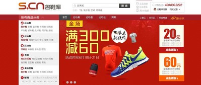 登陸名鞋庫官方網(wǎng)站www.S.cn，即可參與大放價(jià)活動(dòng)