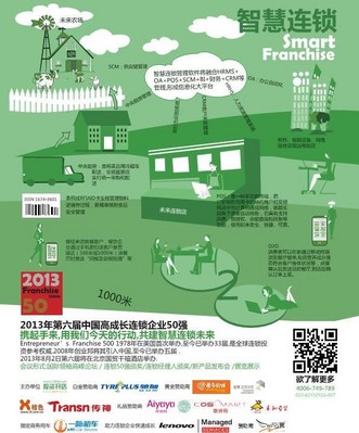 第6屆“創(chuàng)業(yè)邦中國(guó)高成長(zhǎng)連鎖企業(yè)50 強(qiáng)”會(huì)議將于8月2日召開(kāi)。