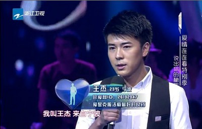 珍愛網(wǎng)推薦嘉賓，來(lái)自寧波的帥小伙“王杰”