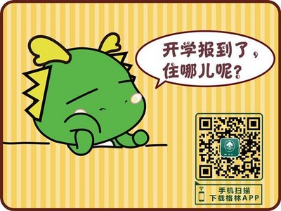 格林APP預訂，開學訂房更便捷