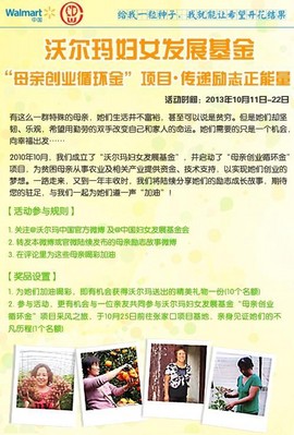 沃爾瑪上線“為創(chuàng)業(yè)母親喝彩，傳播勵(lì)志正能量”微博活動(dòng)