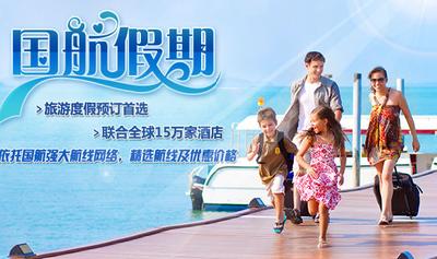 國航推出“國航假期”，為旅客打造全流程出行體驗